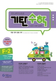 기탄수학 F-2 (한영판)